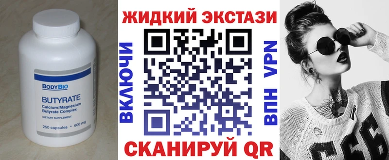 Купить  Углегорск  Бутират Butirat 
