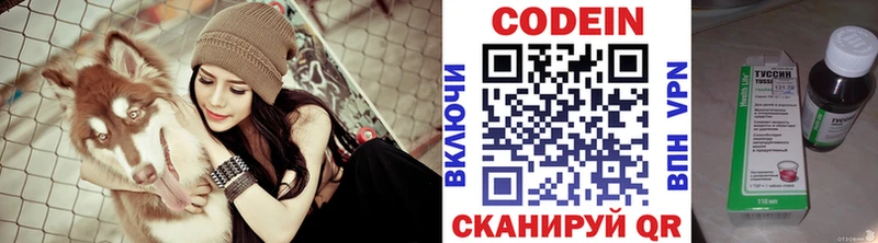 Кодеин напиток Lean (лин)  Купить  Углегорск 